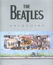 The Beatles. Антология