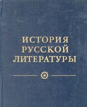 Литература конца XIX – начала XX века
