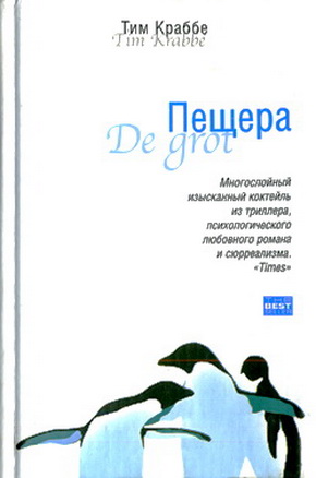 Пещера