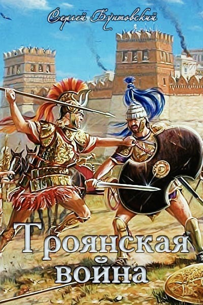 Троянская война
