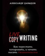Livewriting. Как перестать копировать и начать писать #живыетексты