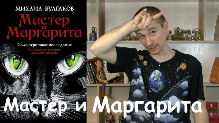 Мастер и Маргарита, Михаил Булгаков - обзор книги.