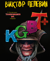 KGBT+ (КГБТ+)