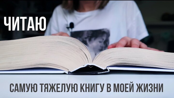 САМАЯ ТЯЖЕЛАЯ КНИГА в моей жизни 🔥 Маленькая жизнь: читательский дневник