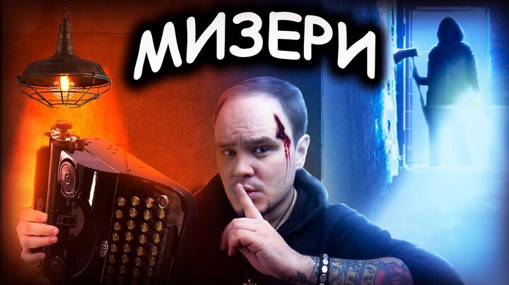 МИЗЕРИ: о чём жуткий шедевр Стивена Кинга? Обзор без спойлеров #38