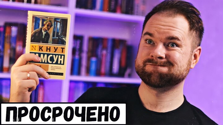 «Голод» Кнут Гамсун 🥶😫 Вечно голодный, вечно холодный... 📚 Прочитанное