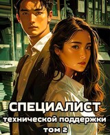 Специалист технической поддержки – 2