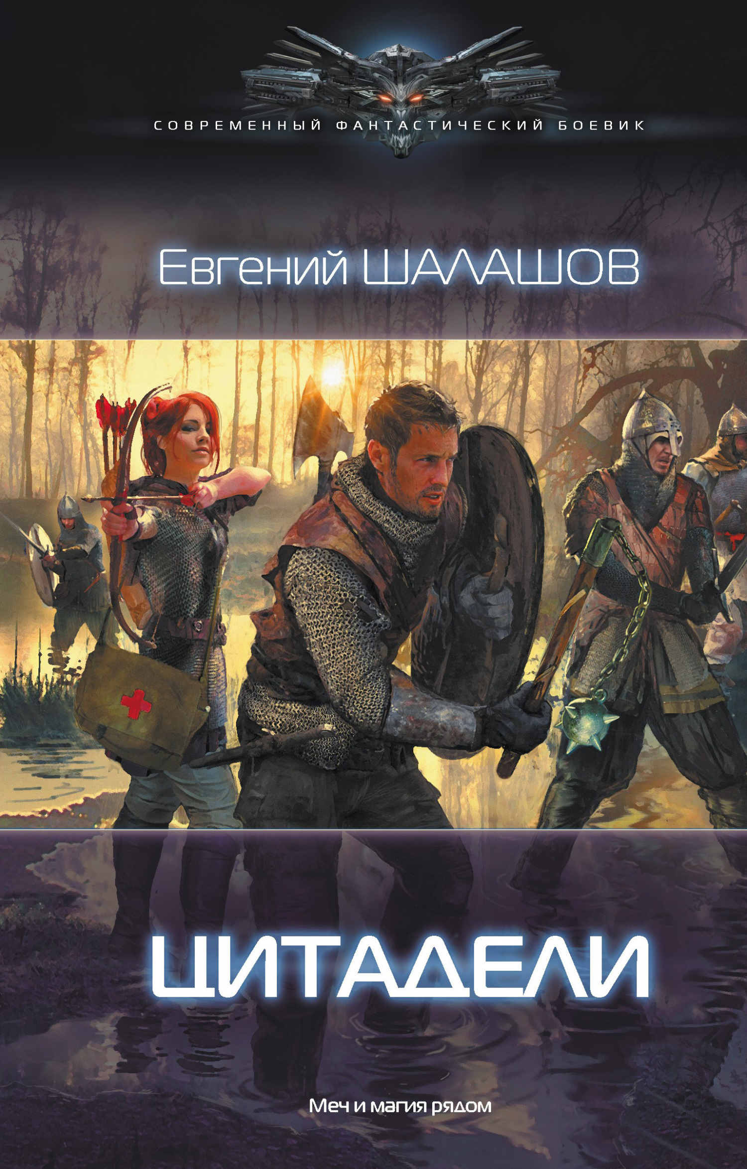 Цитадели