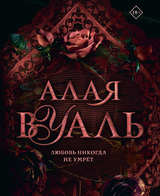 Алая вуаль