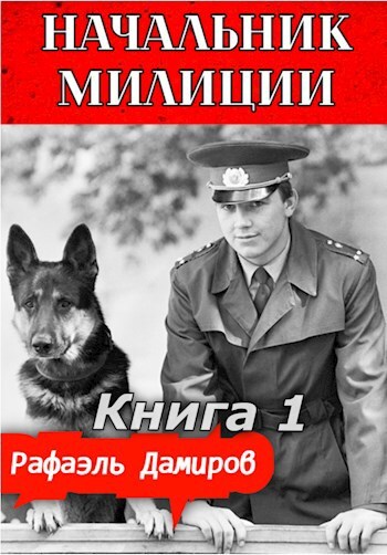 Начальник милиции